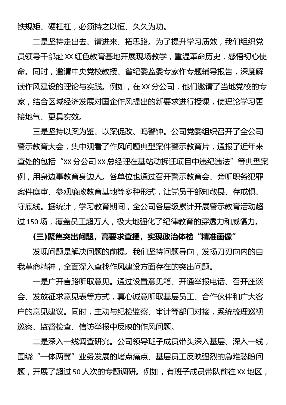 在股份有限公司深入贯彻XX学习教育总结会上的总结讲话_第3页