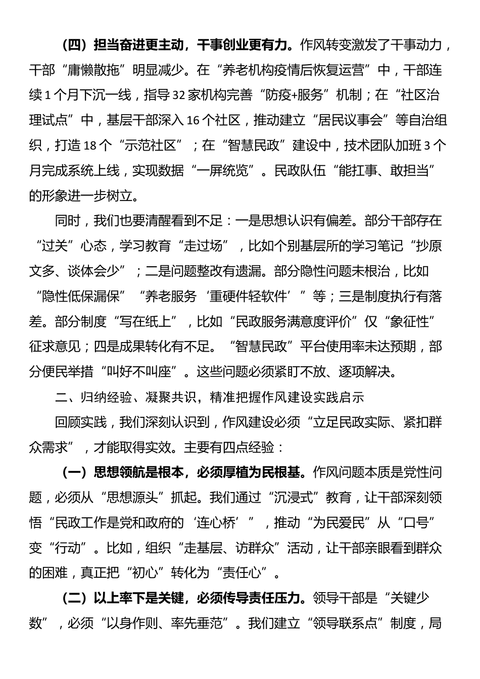 在局2025年深入贯彻作风建设专题总结评估座谈会上的讲话_第3页