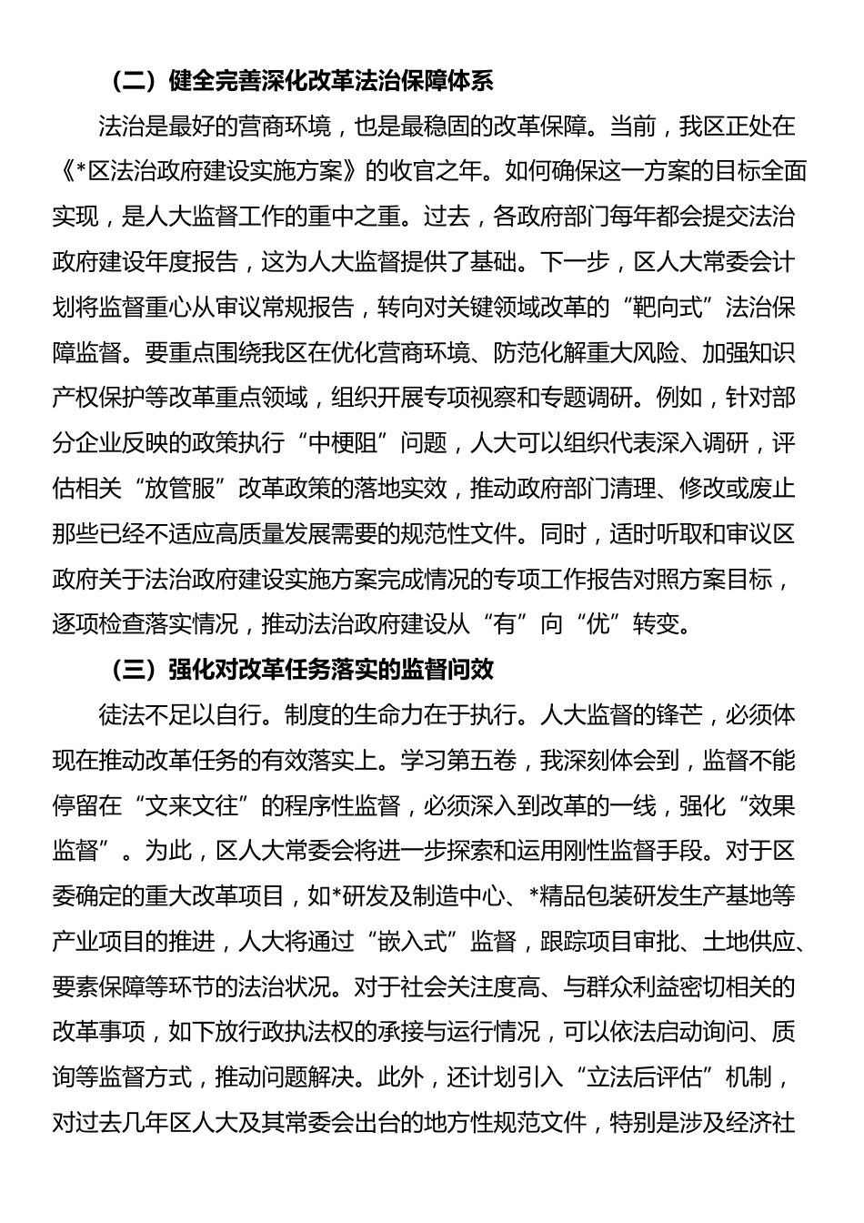 在区委理论学习中心组专题学习会上学习治国理政第五卷的发言材料_第2页