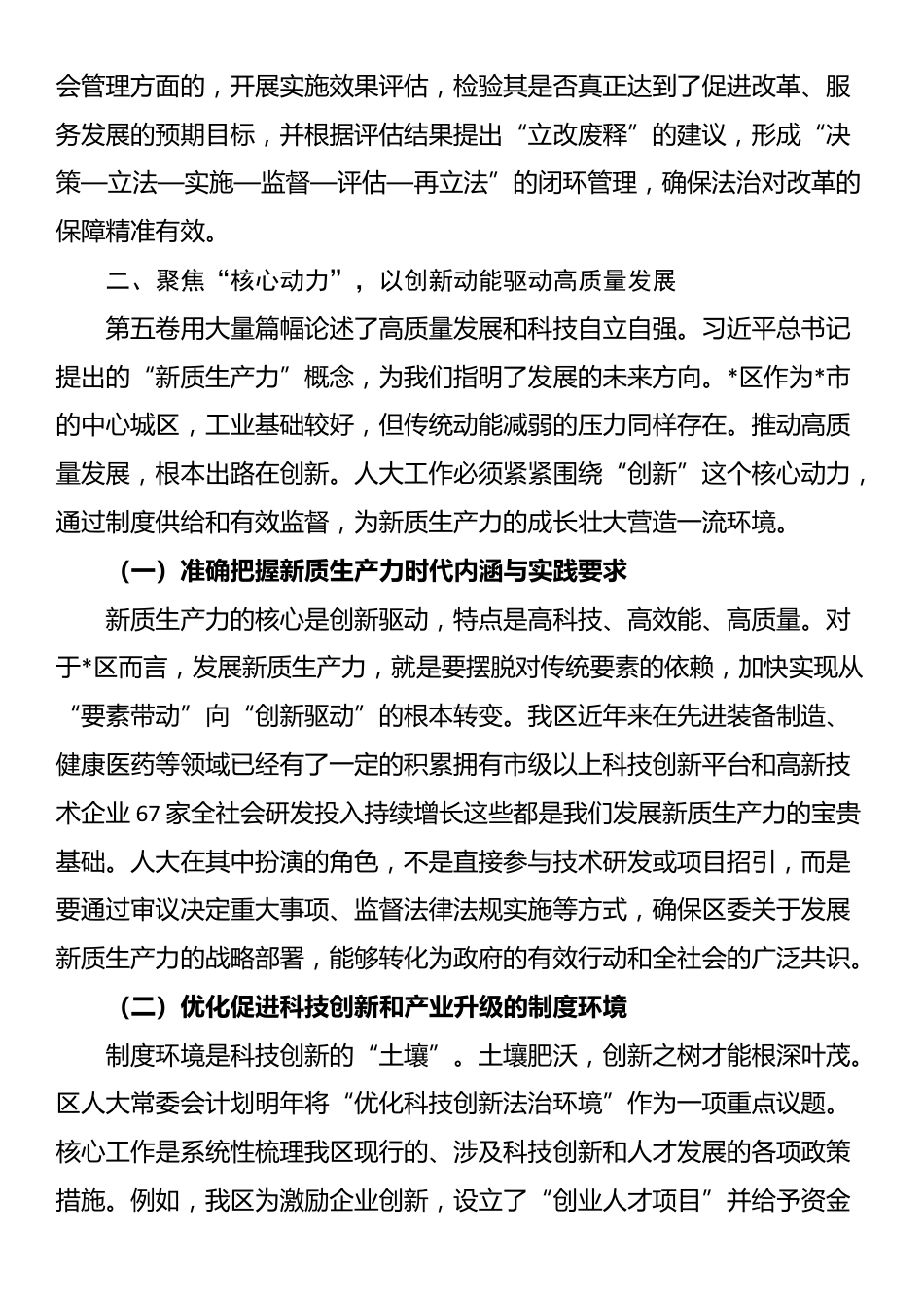 在区委理论学习中心组专题学习会上学习治国理政第五卷的发言材料_第3页