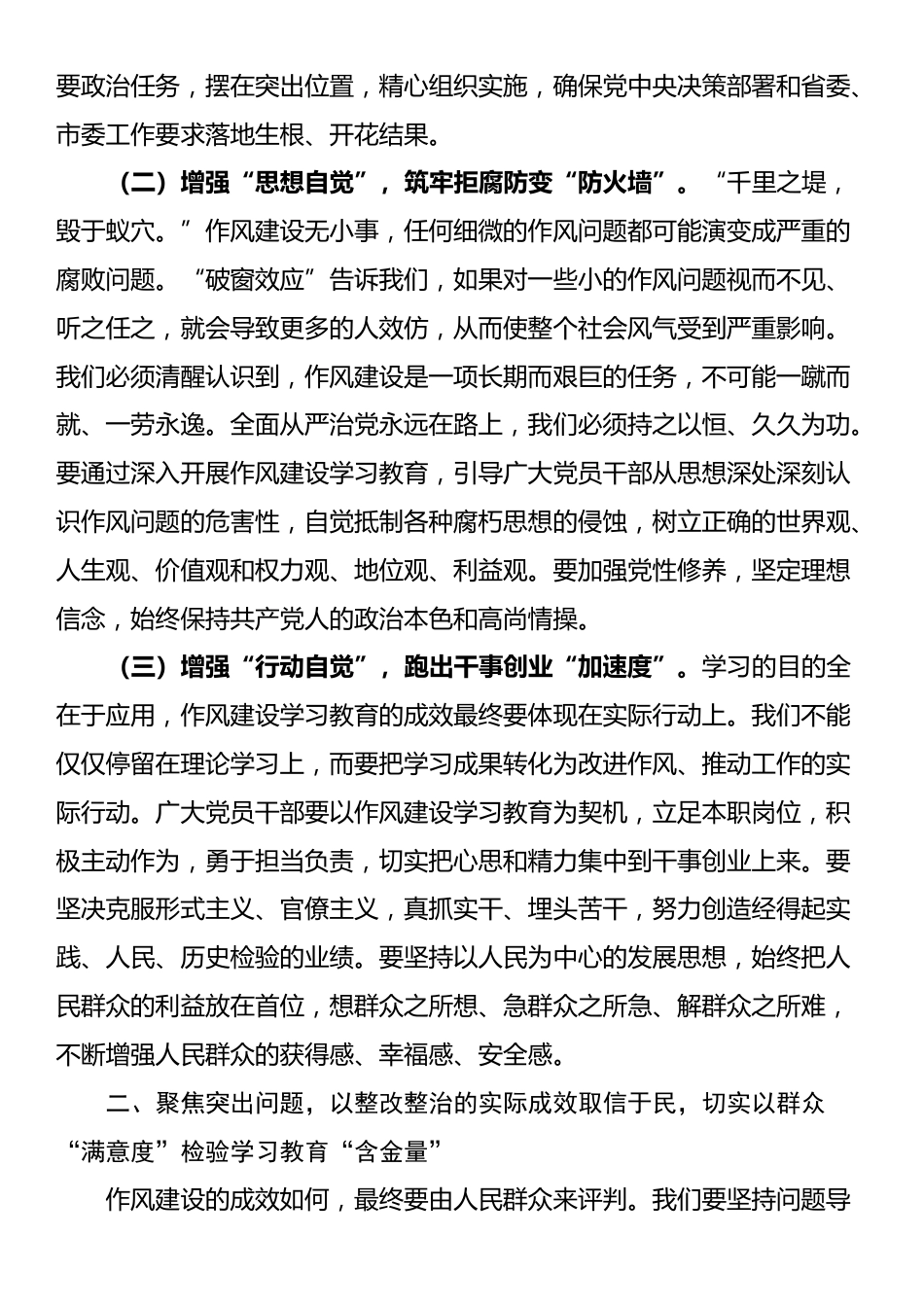 在全市深入贯彻作风建设专题群众评估座谈会上的讲话_第2页