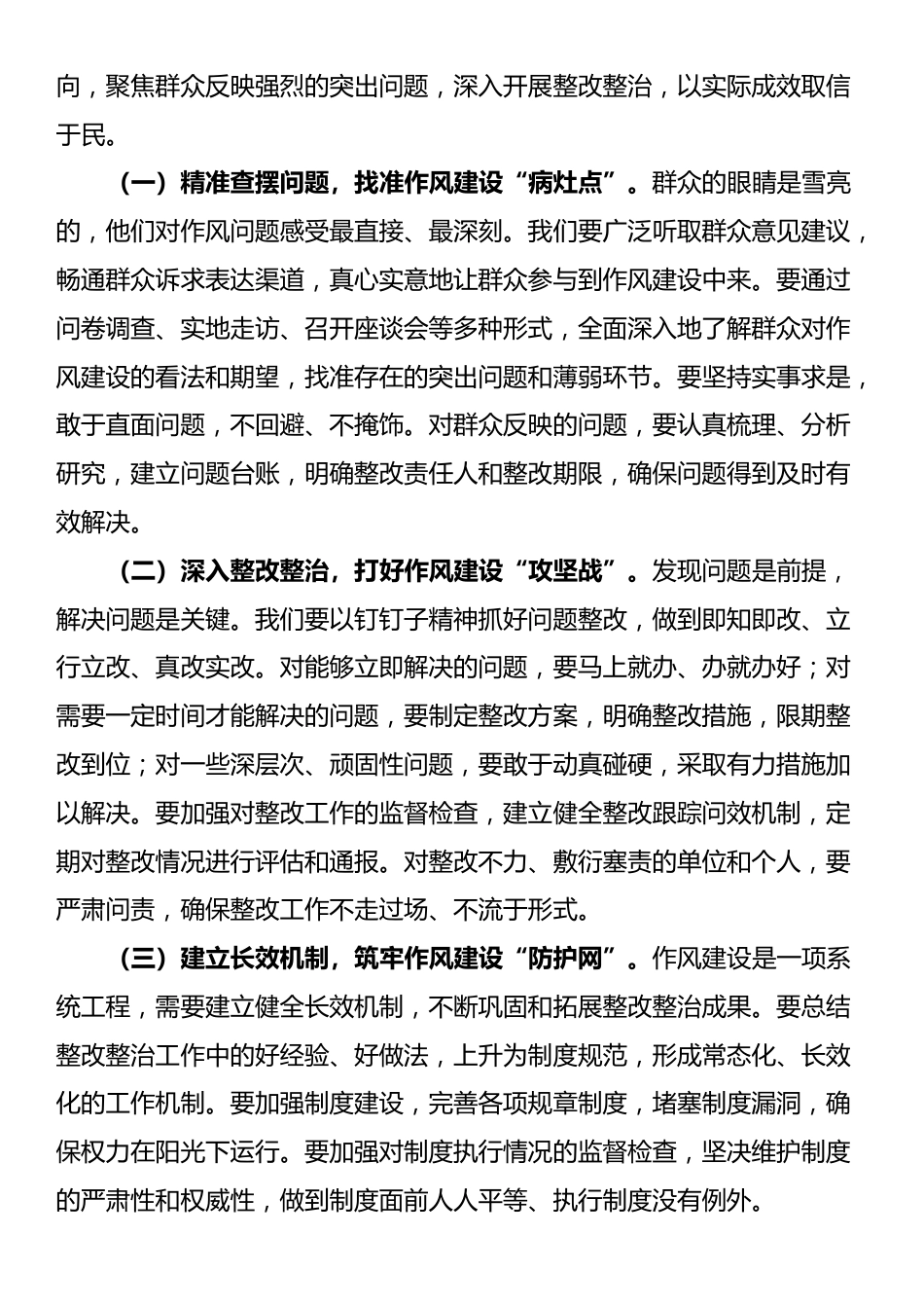 在全市深入贯彻作风建设专题群众评估座谈会上的讲话_第3页