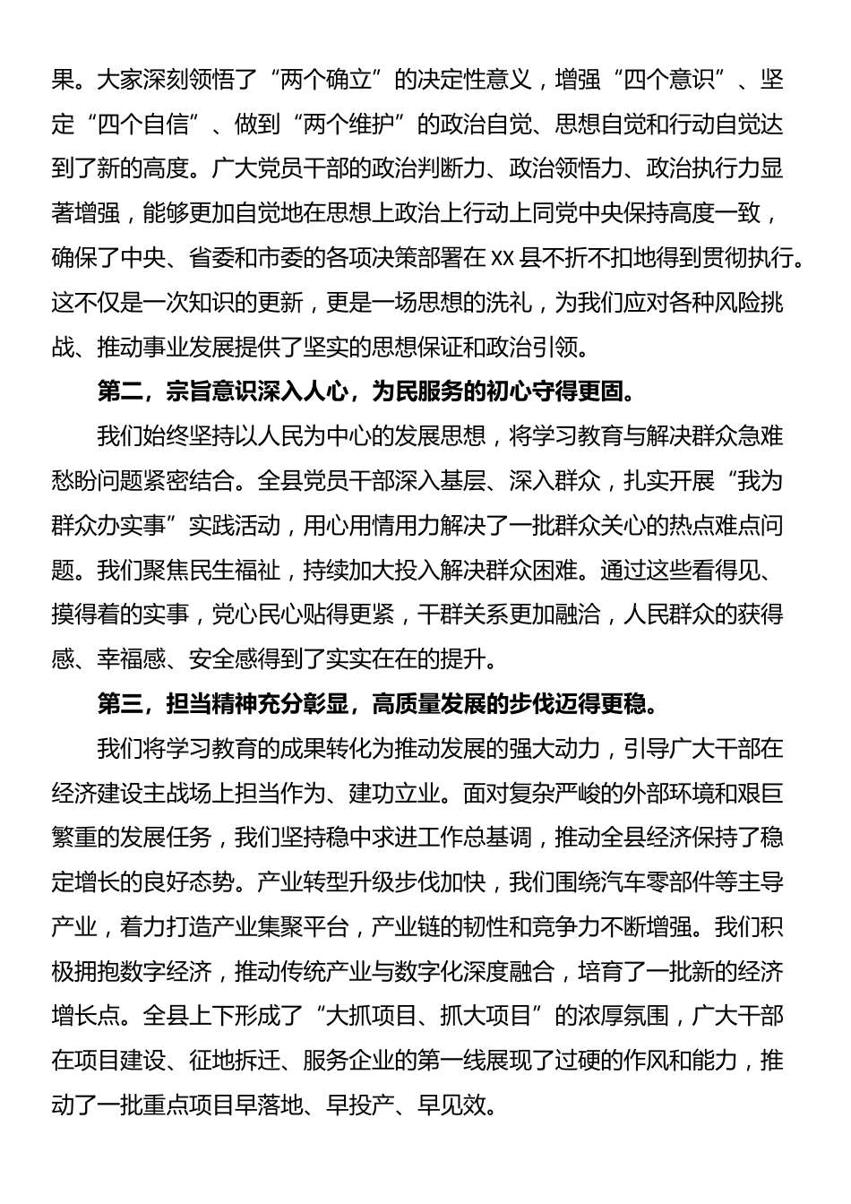 在全县作风建设总结专题会上的讲话_第2页