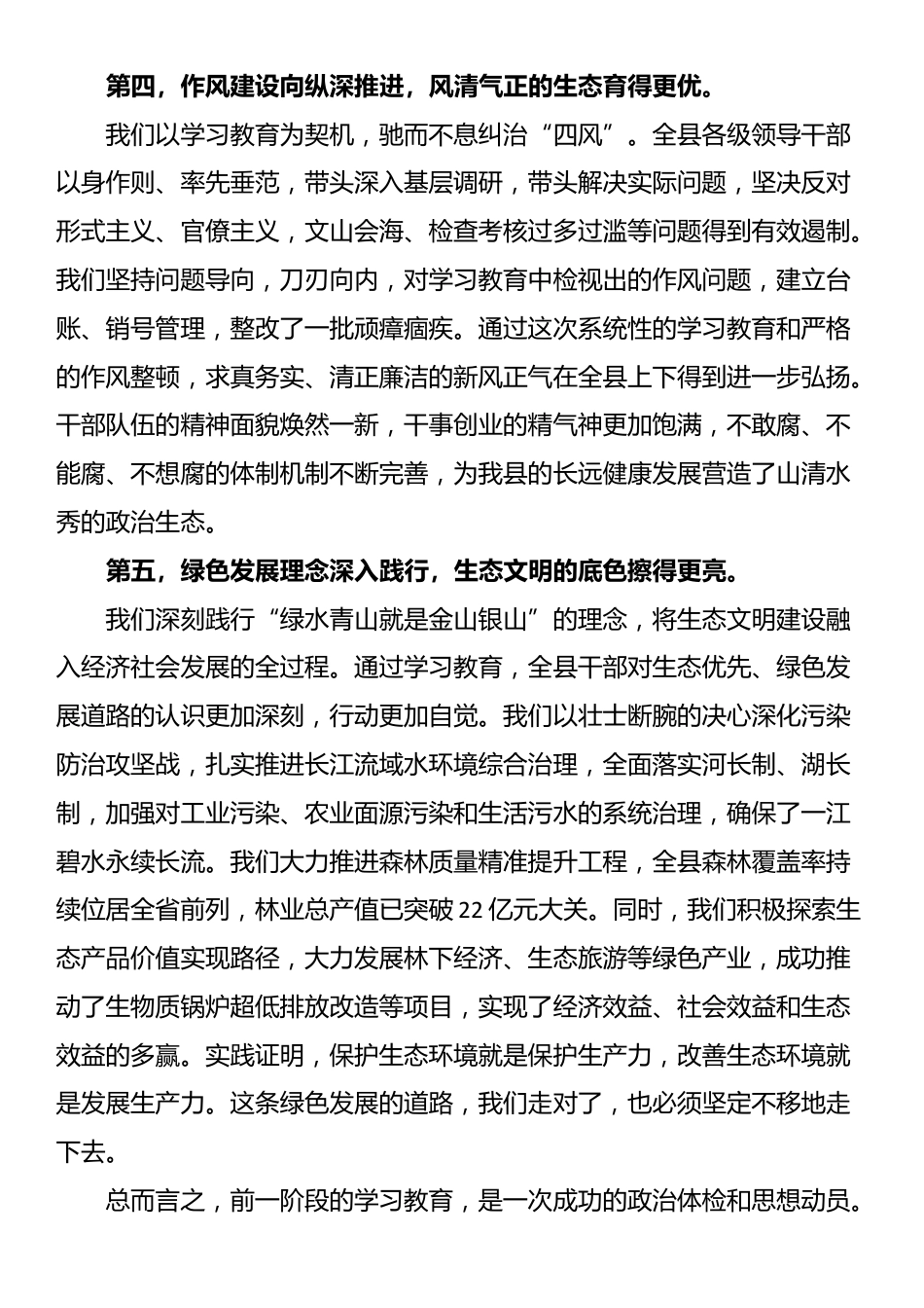 在全县作风建设总结专题会上的讲话_第3页