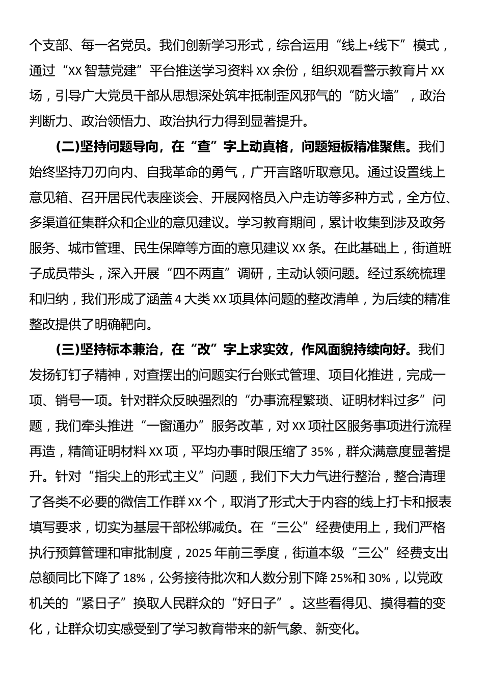在深入贯彻XX学习教育总结大会上的讲话_第2页