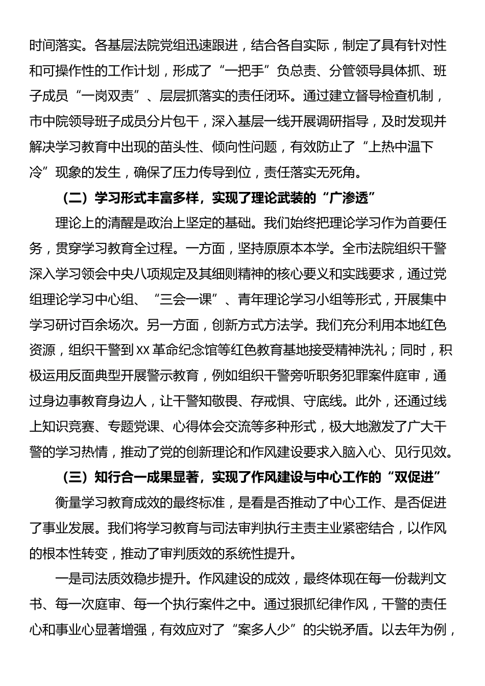 在市法院深入贯彻XX学习教育总结大会上的讲话_第2页