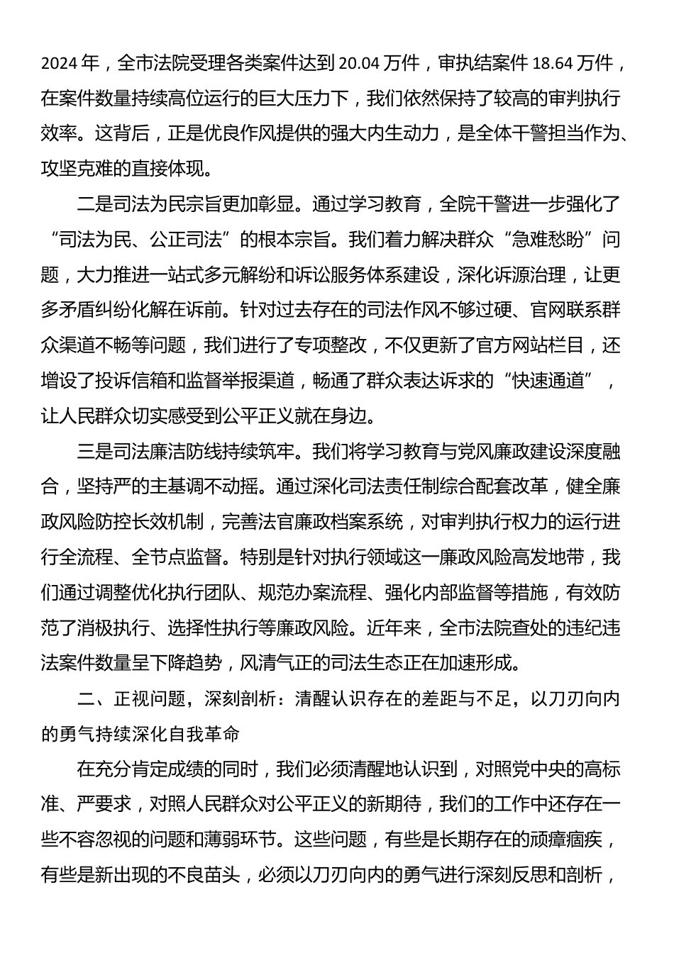在市法院深入贯彻XX学习教育总结大会上的讲话_第3页