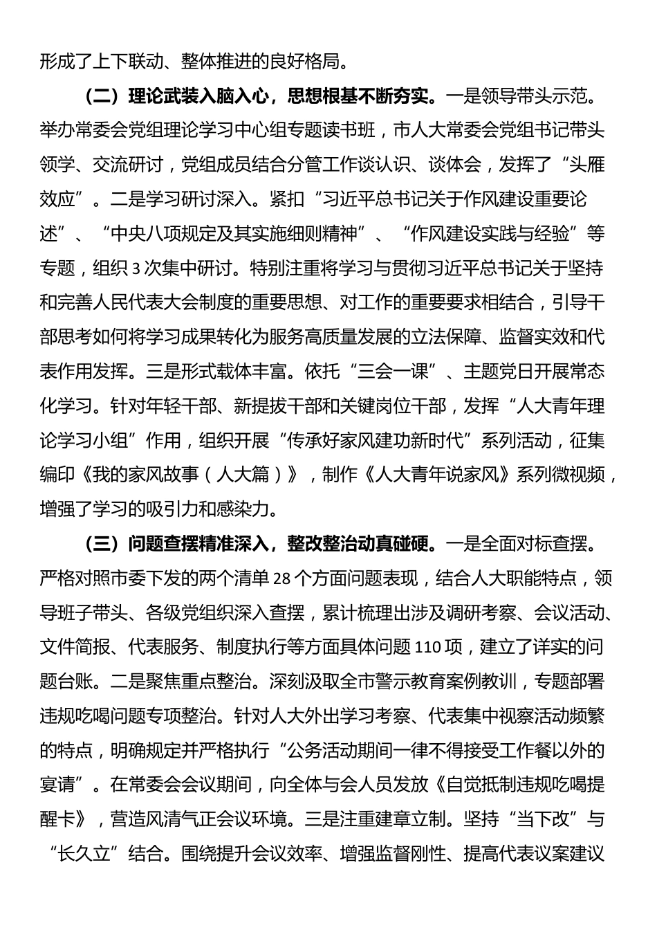 在市人大常委会机关作风建设总结会议上的讲话_第2页