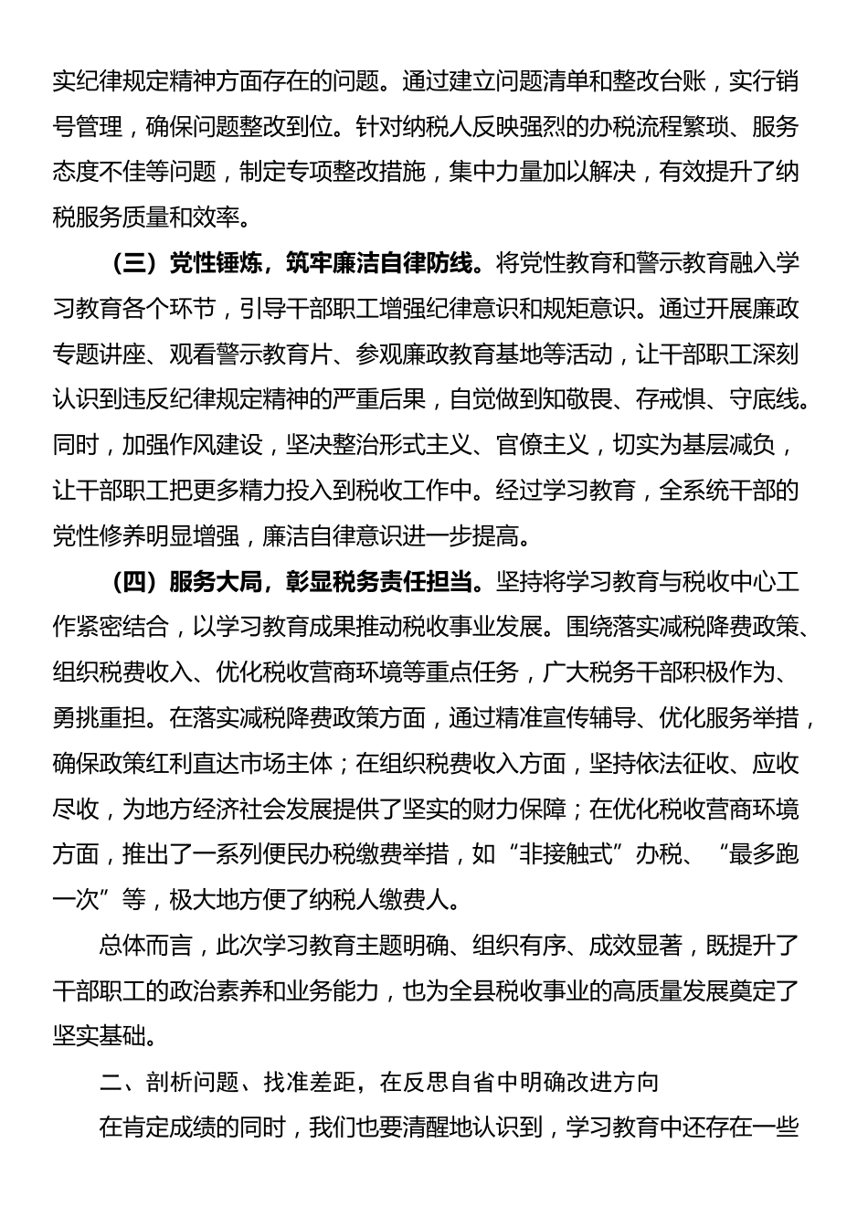 在县税务局作风建设总结大会上的讲话_第2页