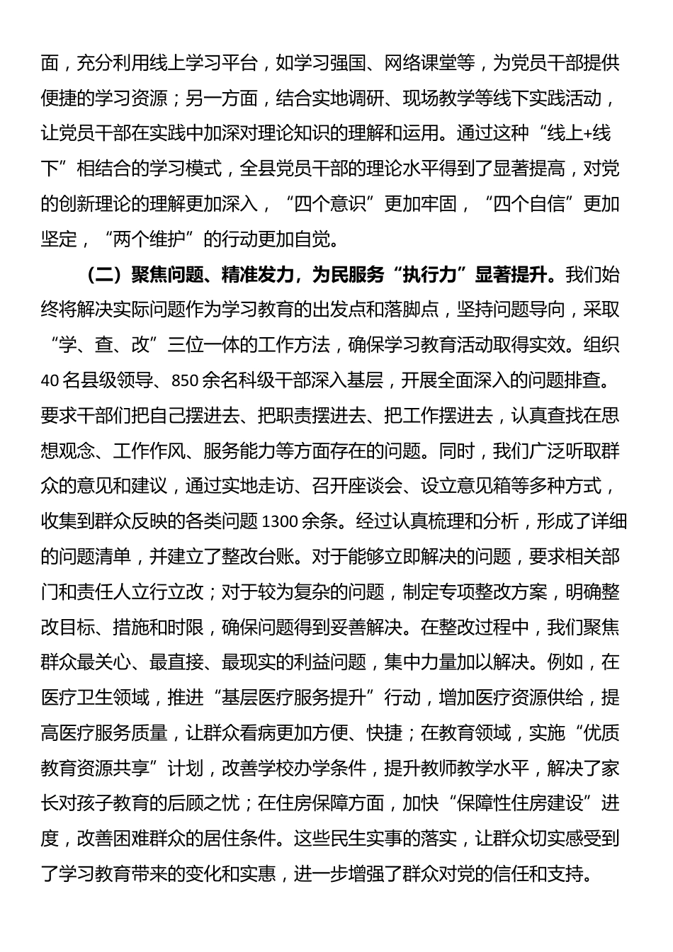 在县作风建设总结专题会上的讲话_第2页