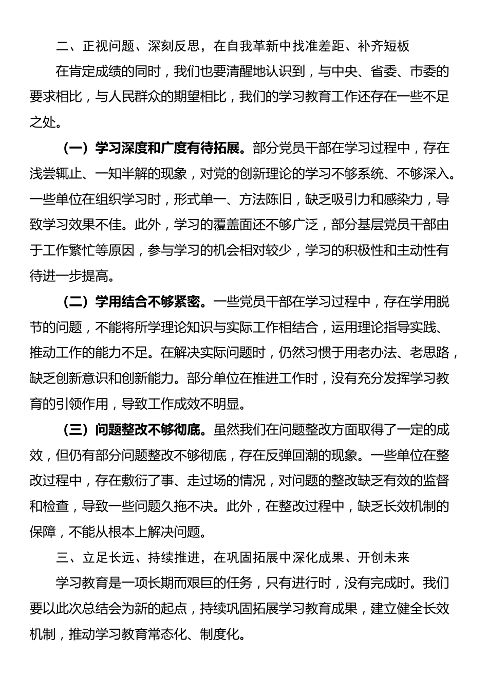 在县作风建设总结专题会上的讲话_第3页