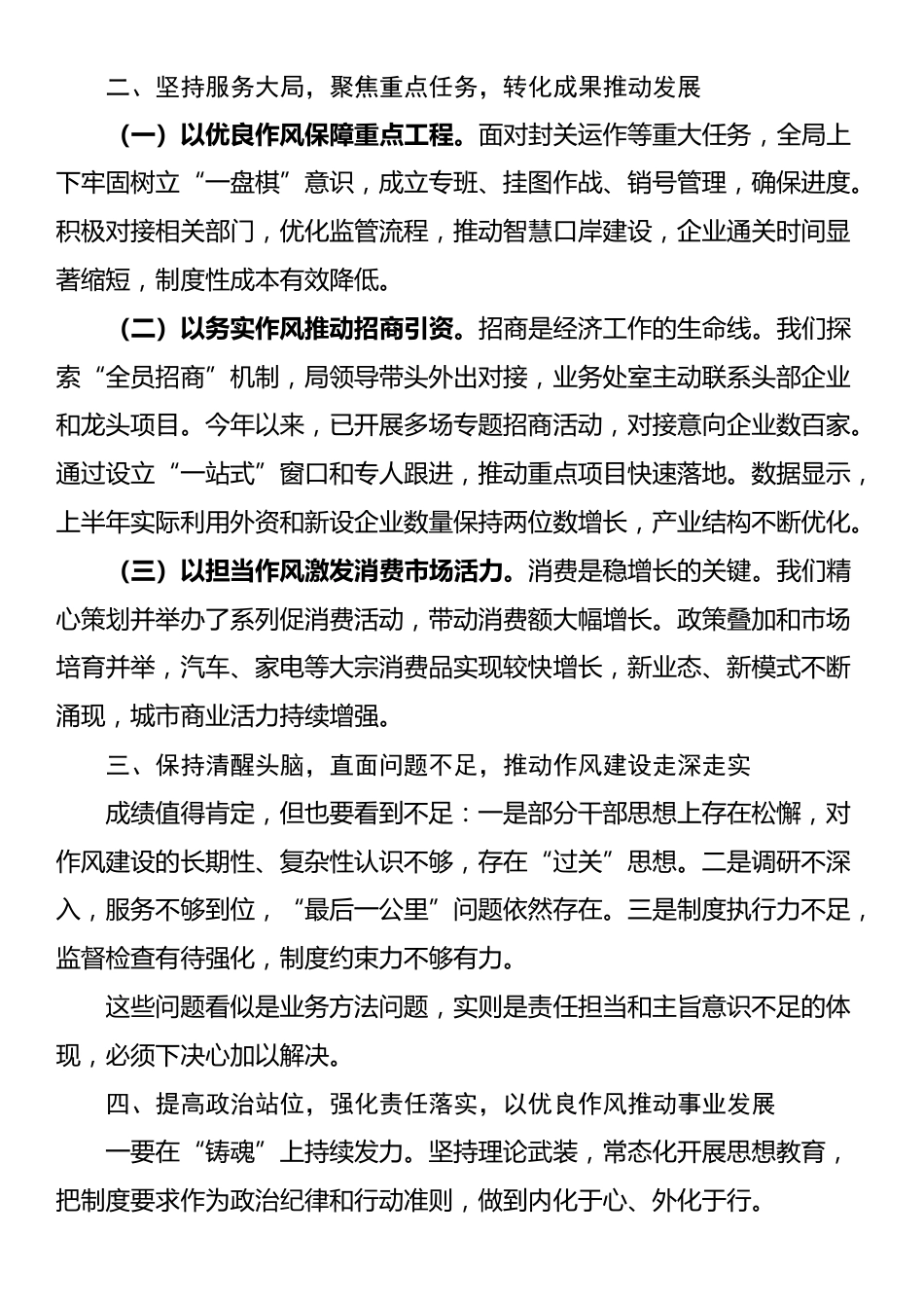 在学习教育总结评估座谈会上的讲话_第2页