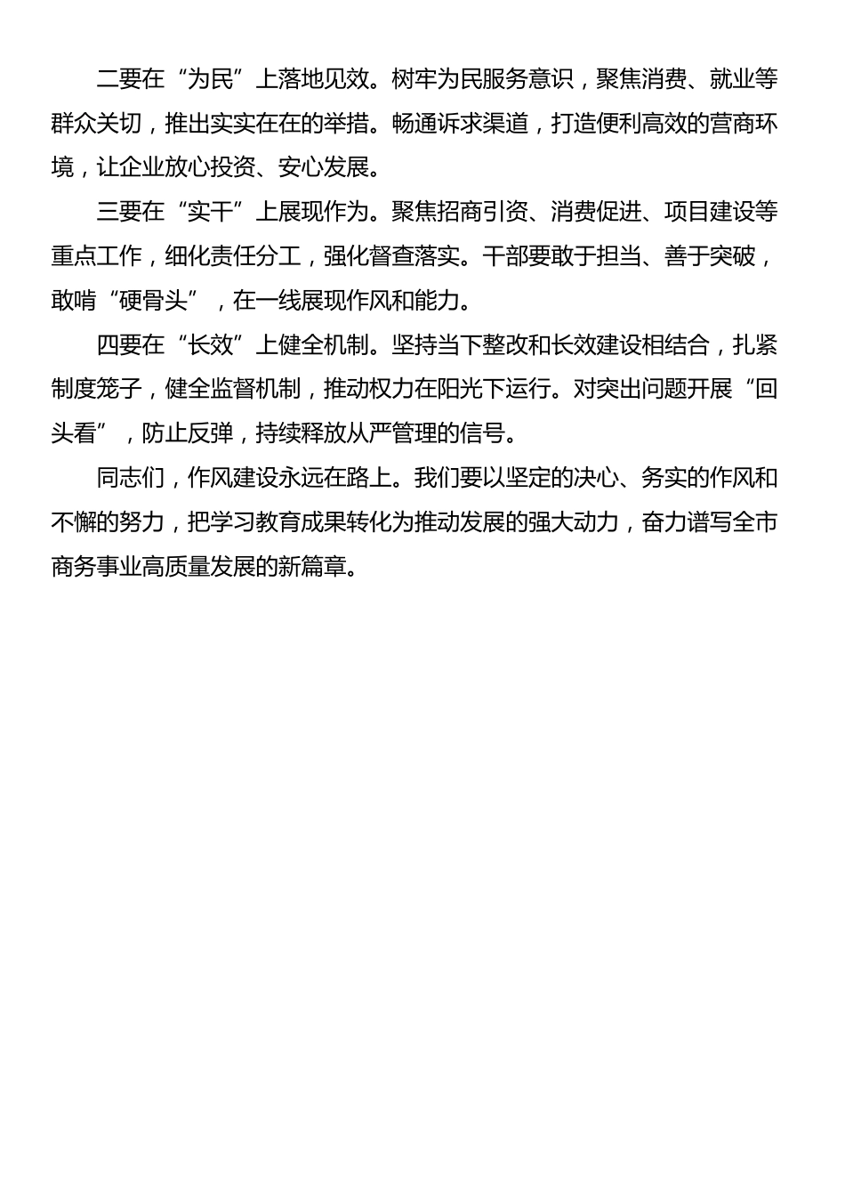 在学习教育总结评估座谈会上的讲话_第3页