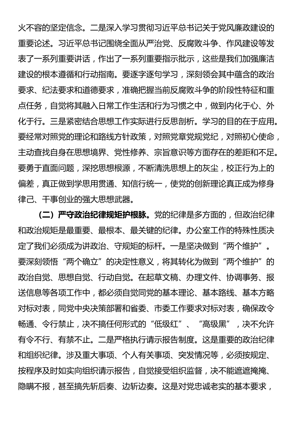 中秋、国庆节前廉政党课讲稿：月明清风朗，廉韵润初心_第2页