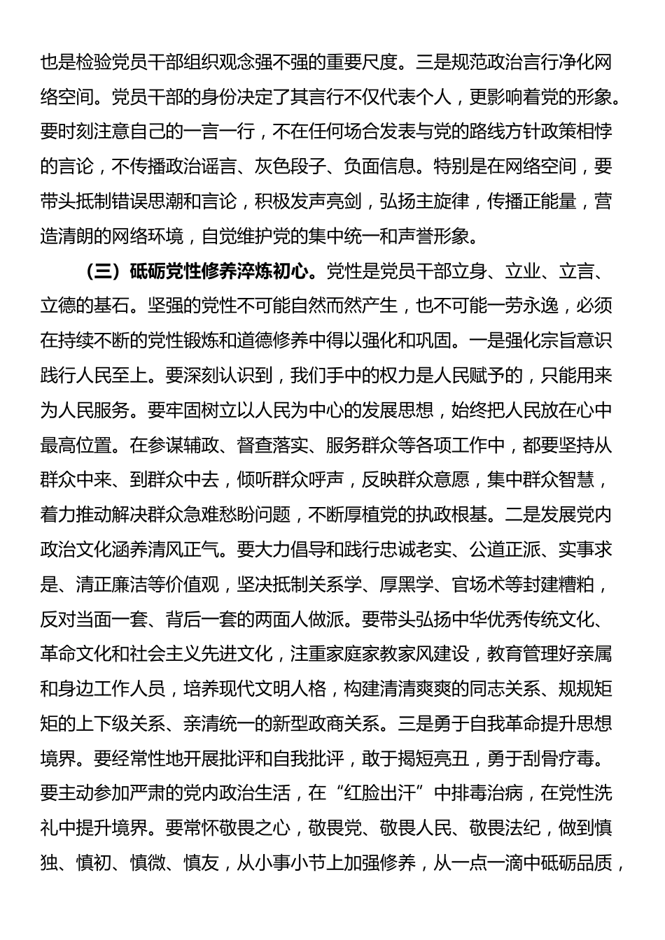 中秋、国庆节前廉政党课讲稿：月明清风朗，廉韵润初心_第3页