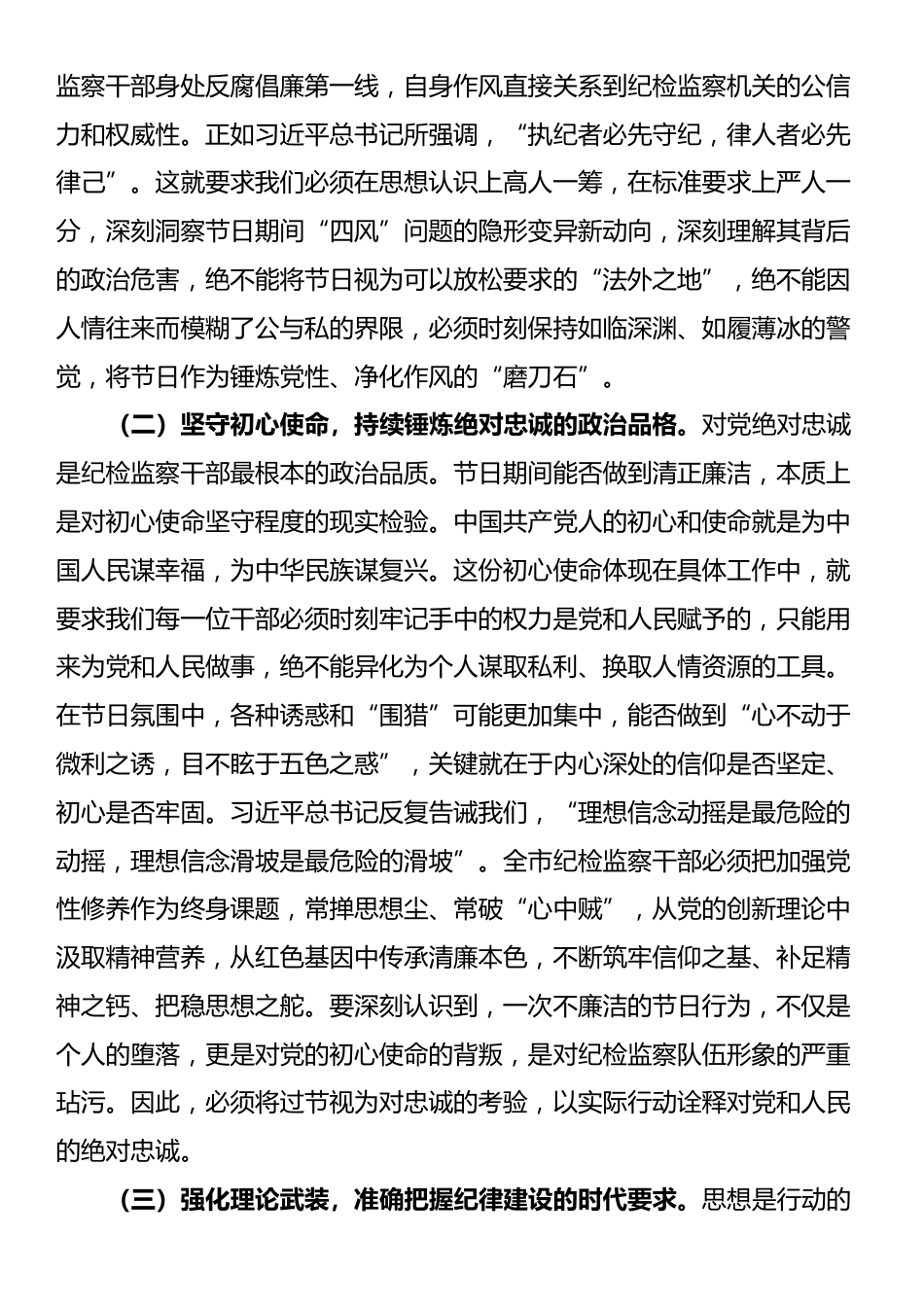 中秋、国庆双节前党课讲稿：筑牢思想防线，恪守清廉本色_第2页