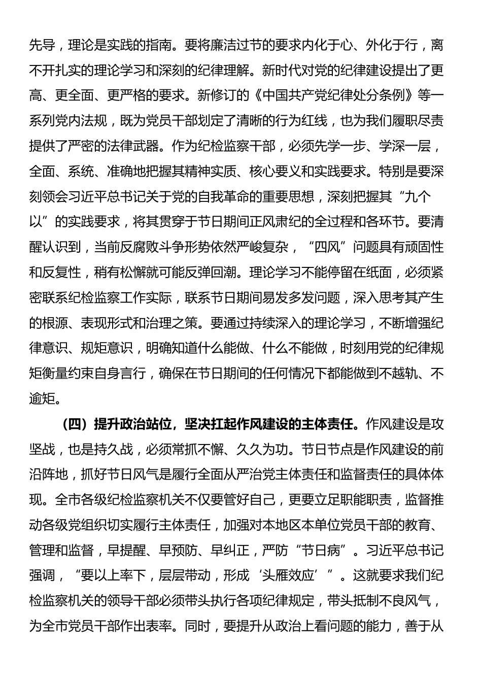 中秋、国庆双节前党课讲稿：筑牢思想防线，恪守清廉本色_第3页