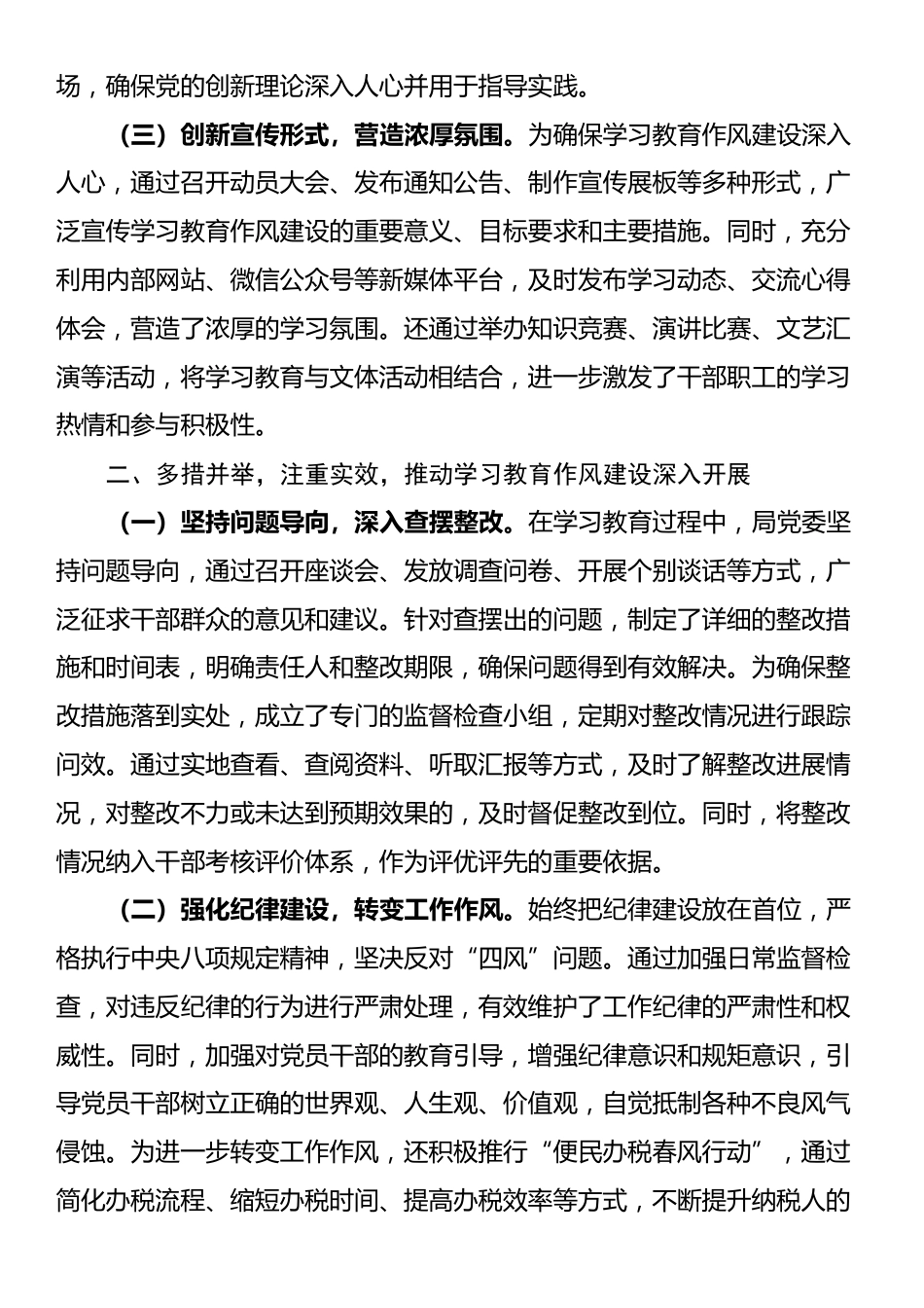 X县税务局党委2025年上半年学习教育作风建设情况工作总结报告_第2页