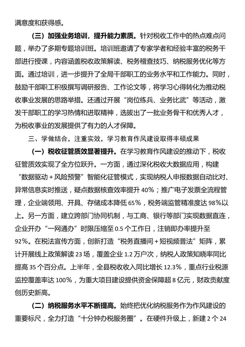 X县税务局党委2025年上半年学习教育作风建设情况工作总结报告_第3页
