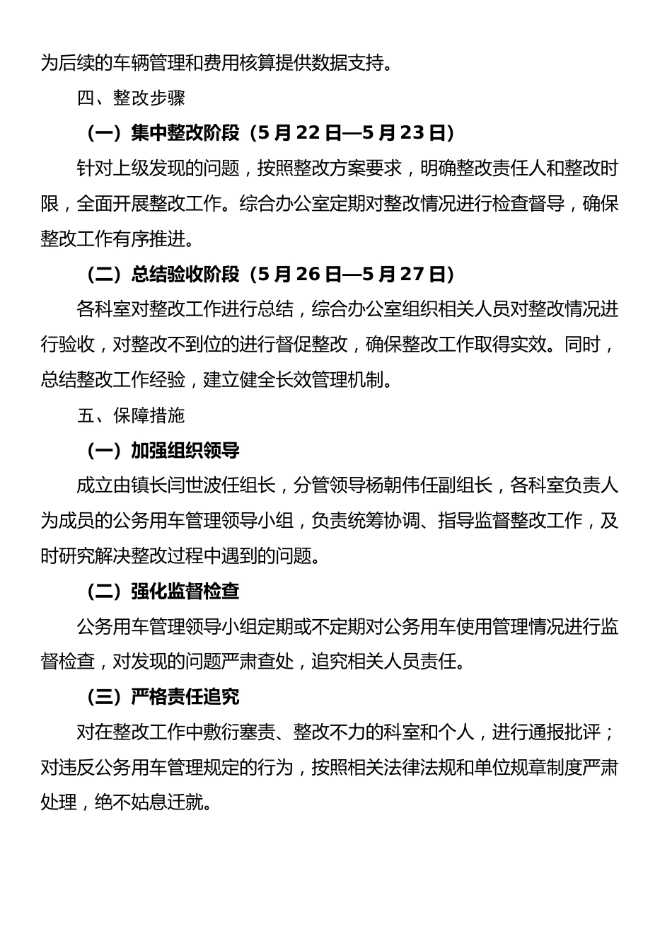 X镇人民政府公务用车整改方案_第2页