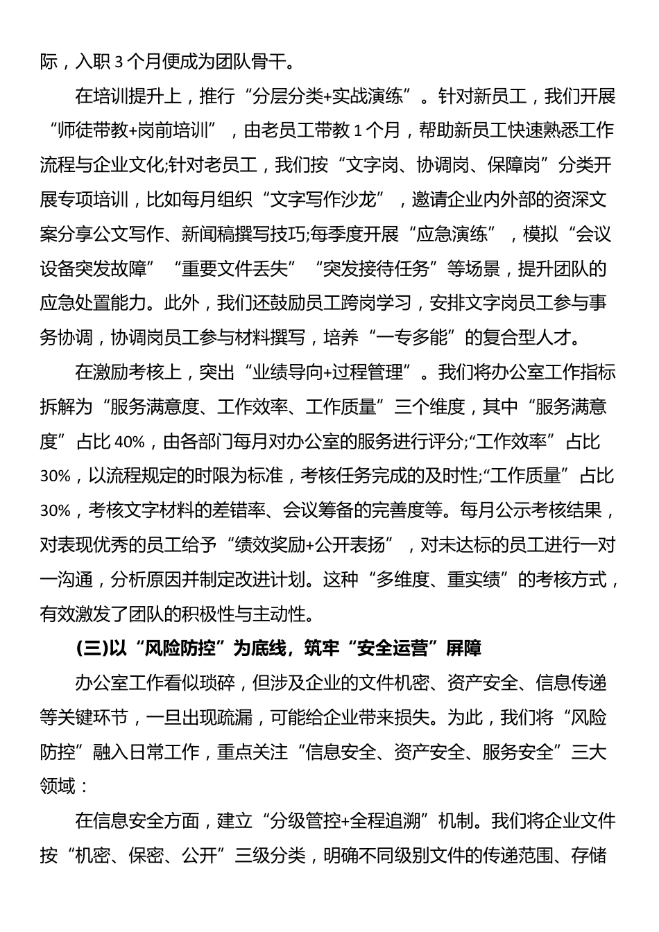 办公室主任管理经验交流与对标研讨会发言稿_第3页