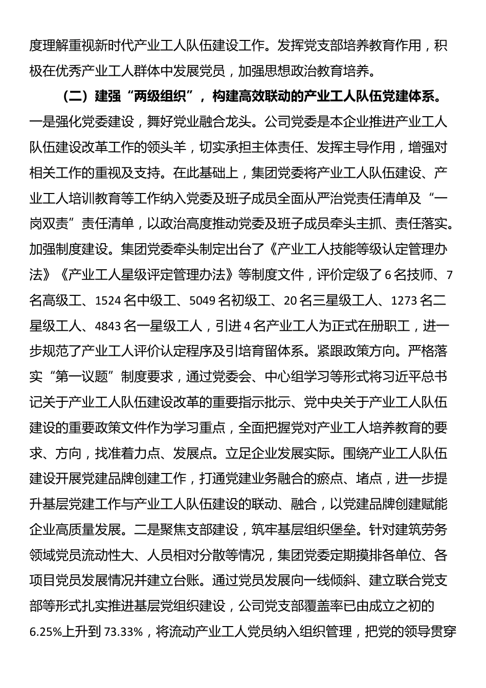 国企党委关于产业工人队伍党建工作情况的报告_第2页