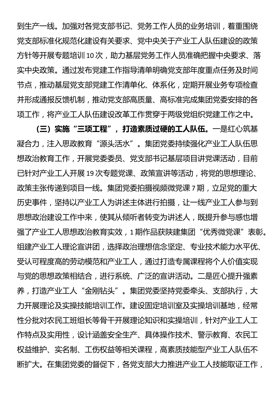 国企党委关于产业工人队伍党建工作情况的报告_第3页
