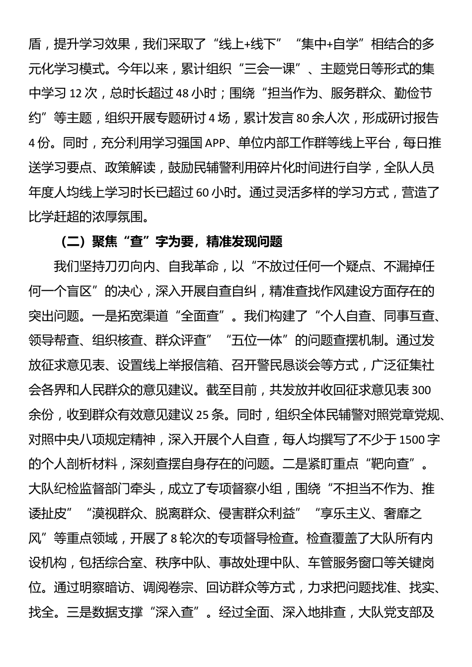 交警支队关于作风建设总结报告_第2页
