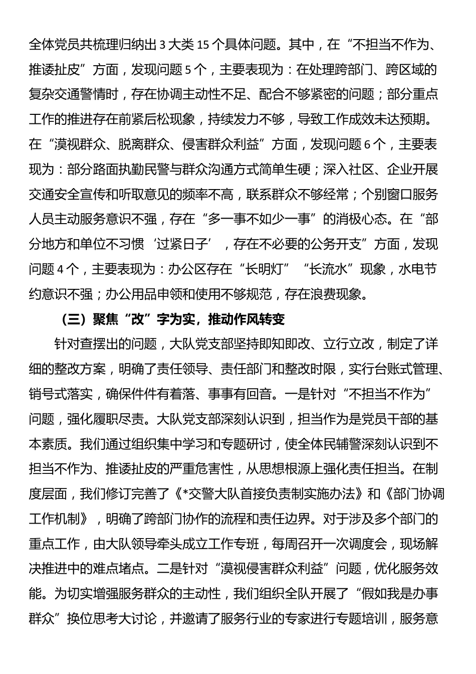 交警支队关于作风建设总结报告_第3页