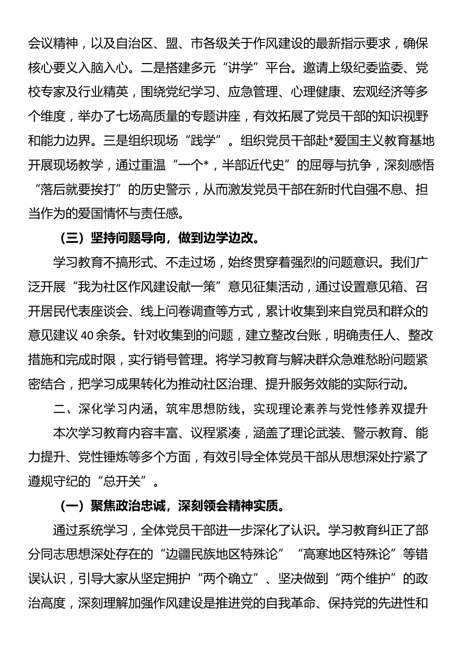 社区党支部关于作风建设总结报告_第2页