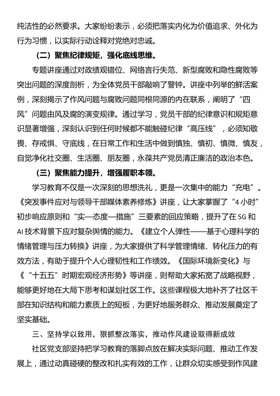 社区党支部关于作风建设总结报告_第3页