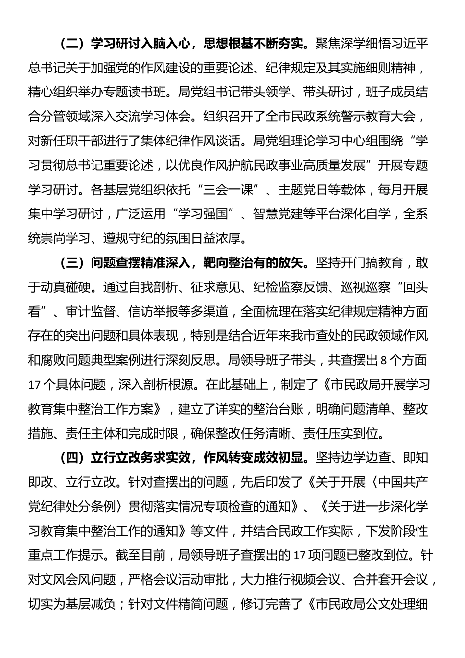 市民政局党组书记在学习教育总结会议上的讲话_第2页