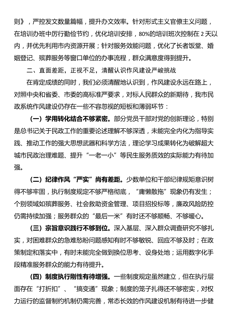市民政局党组书记在学习教育总结会议上的讲话_第3页