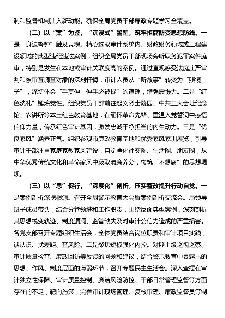 市审计局警示教育活动开展情况总结_第2页
