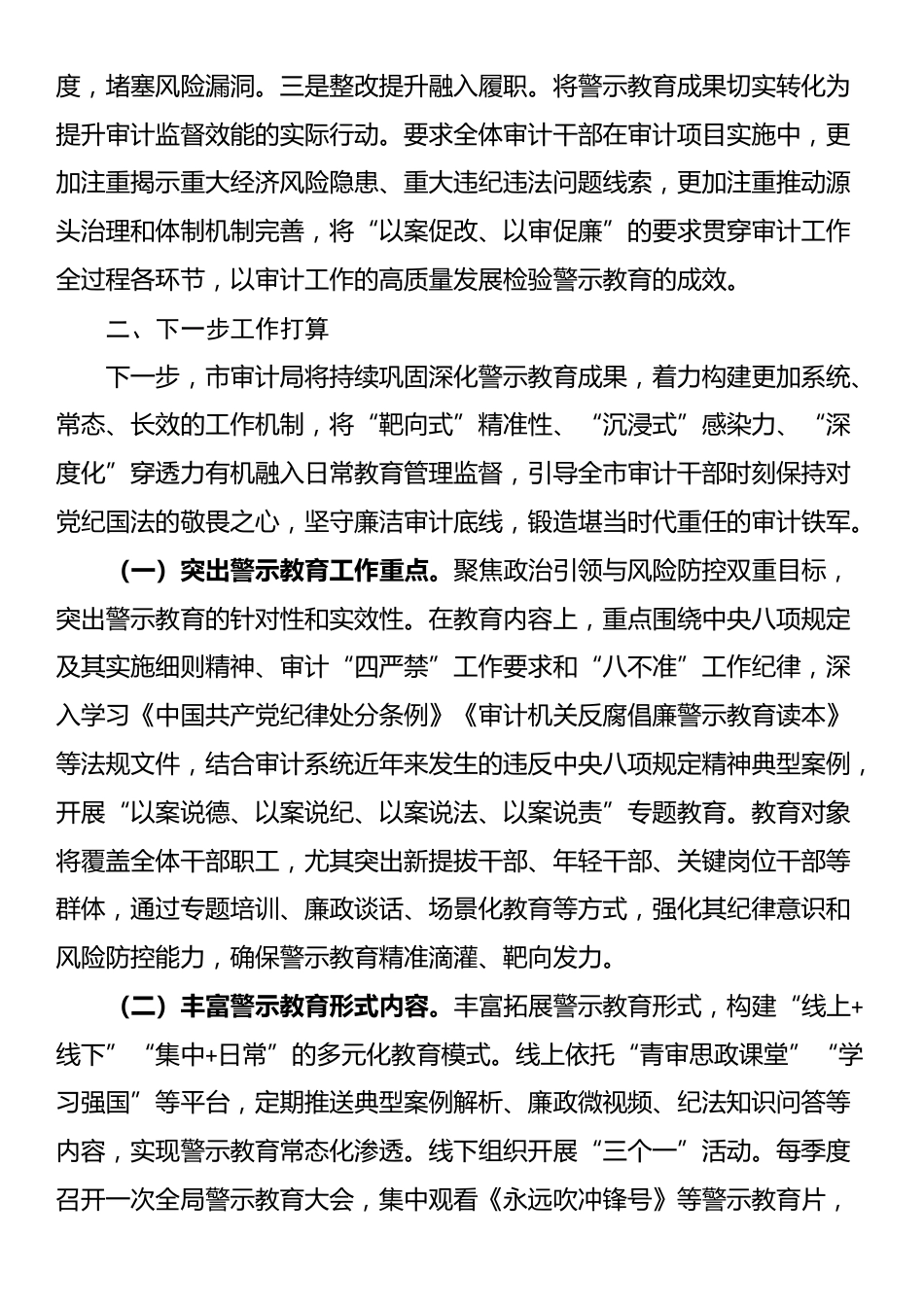 市审计局警示教育活动开展情况总结_第3页