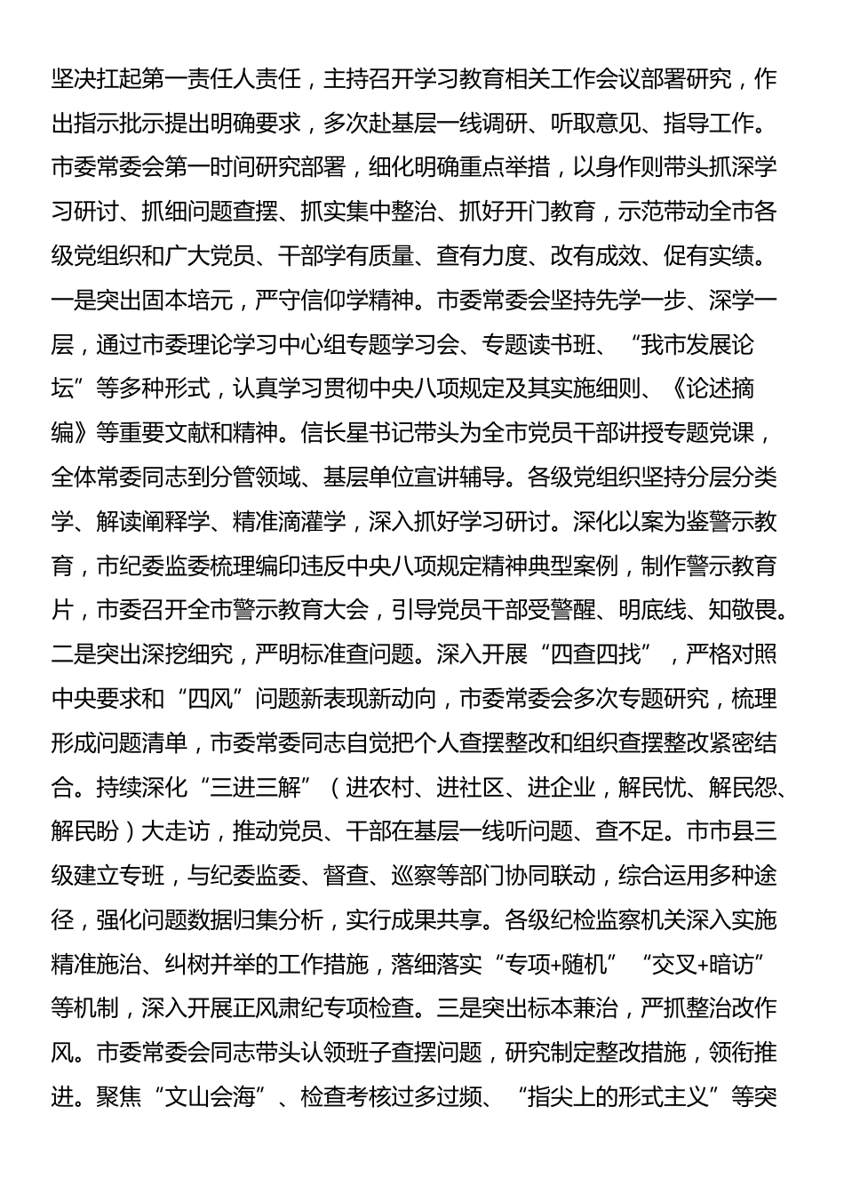 市委书记在全市作风建设总结会议上的讲话_第2页