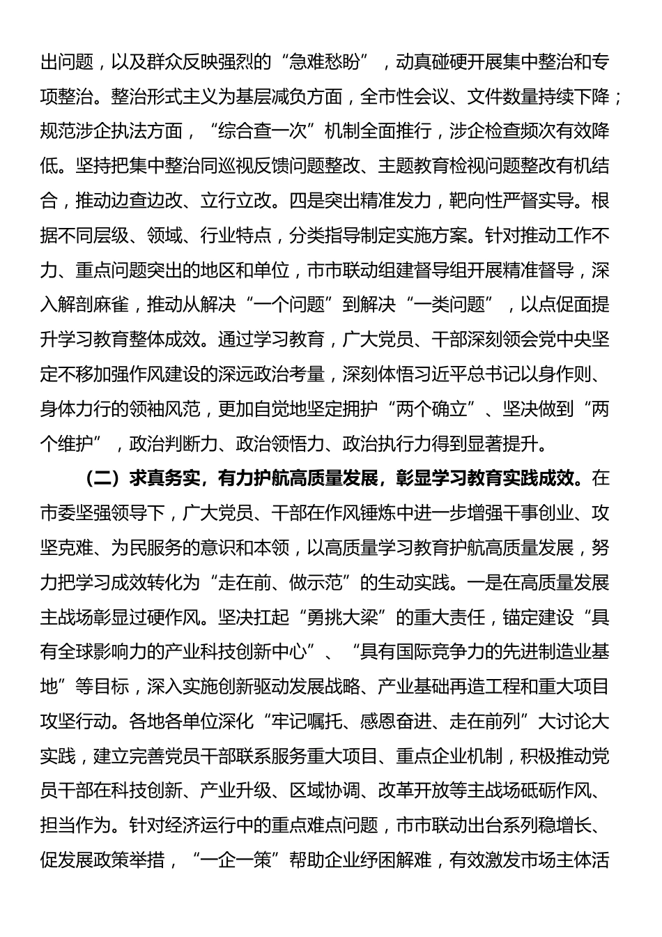 市委书记在全市作风建设总结会议上的讲话_第3页