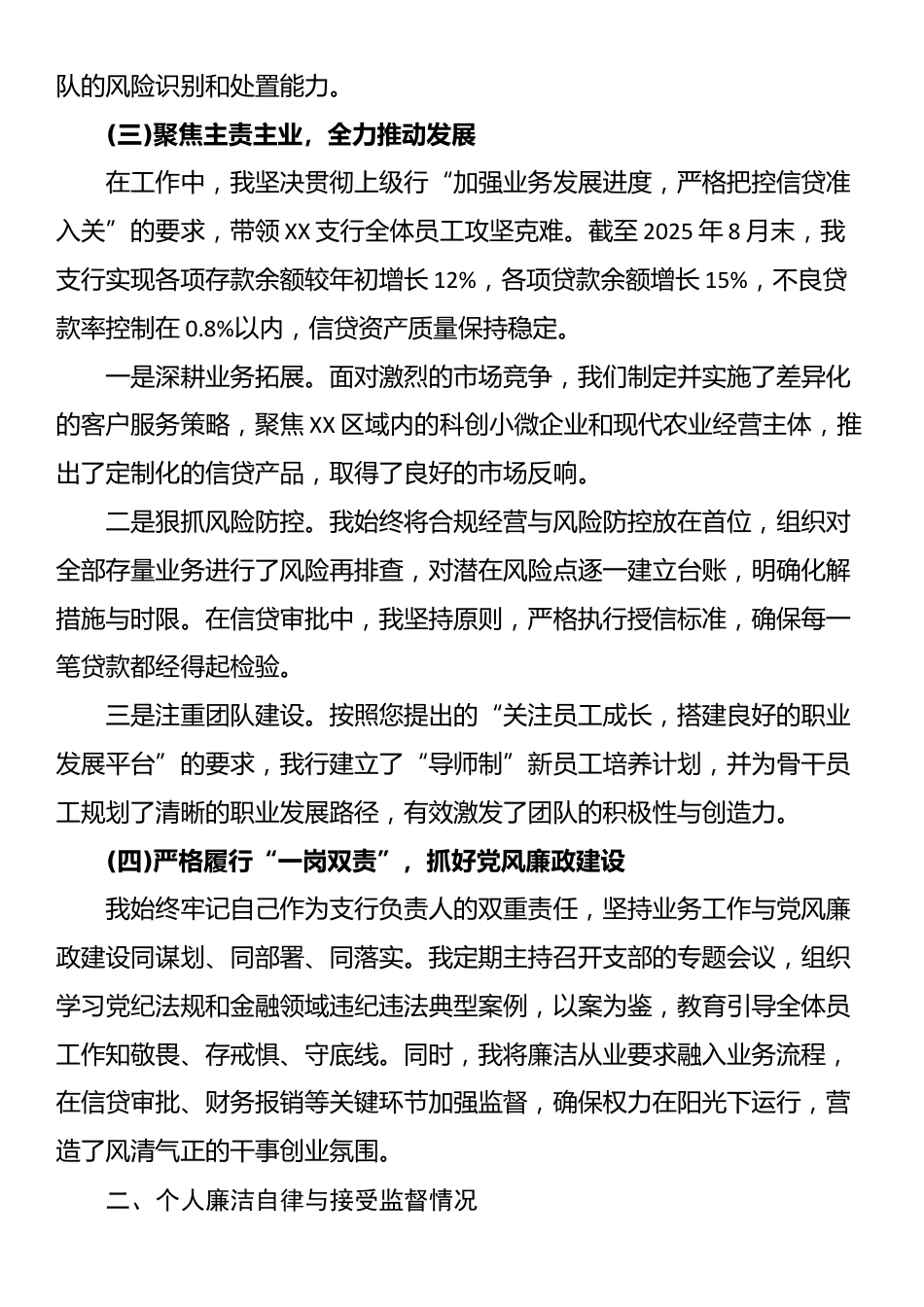 银行一对一谈话内容参考_第2页