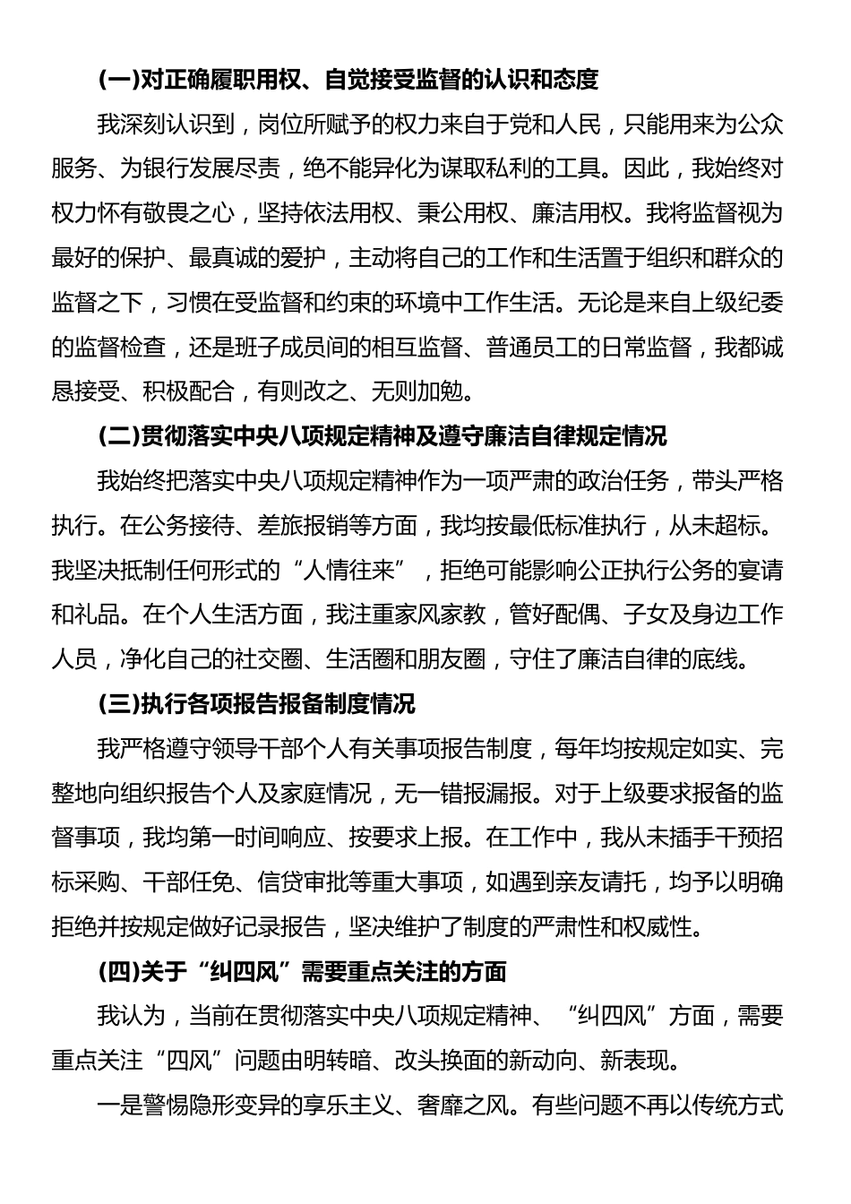 银行一对一谈话内容参考_第3页