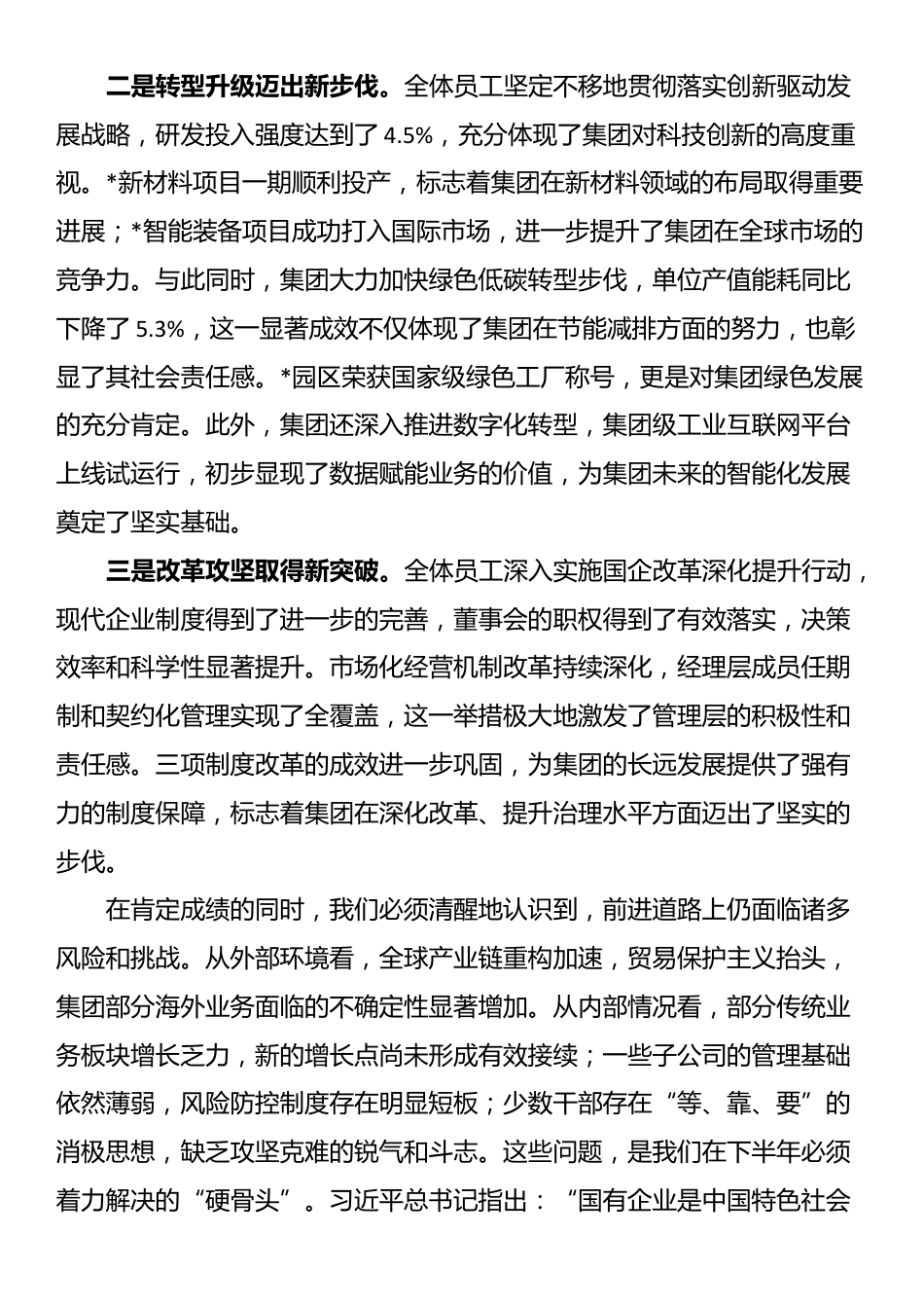 在2025年集团上半年工作会议上的讲话_第2页