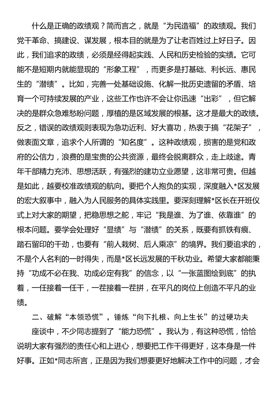 在2025年全区青年干部培训班座谈会上的讲话_第2页