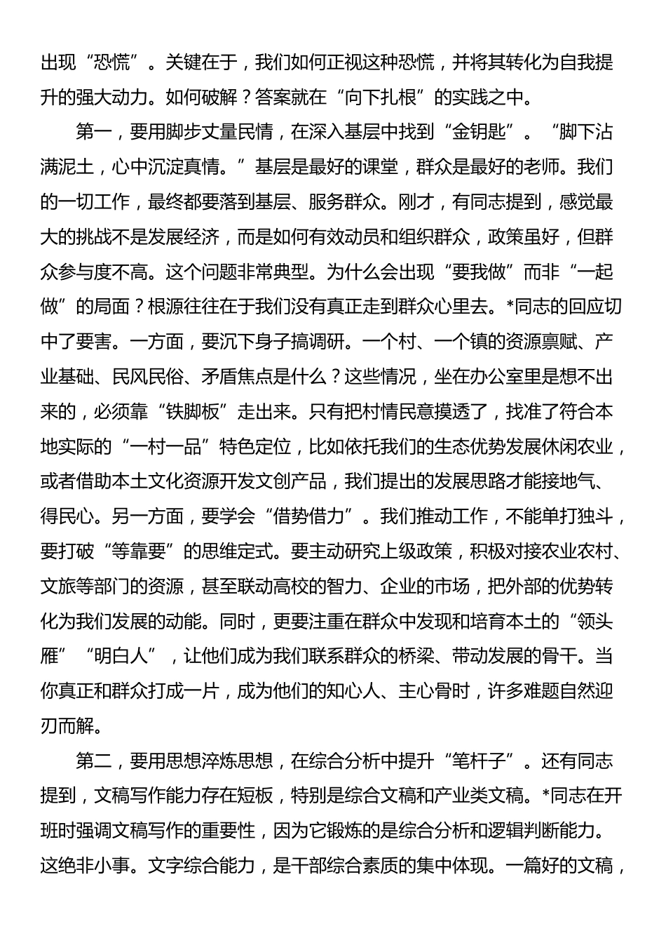 在2025年全区青年干部培训班座谈会上的讲话_第3页