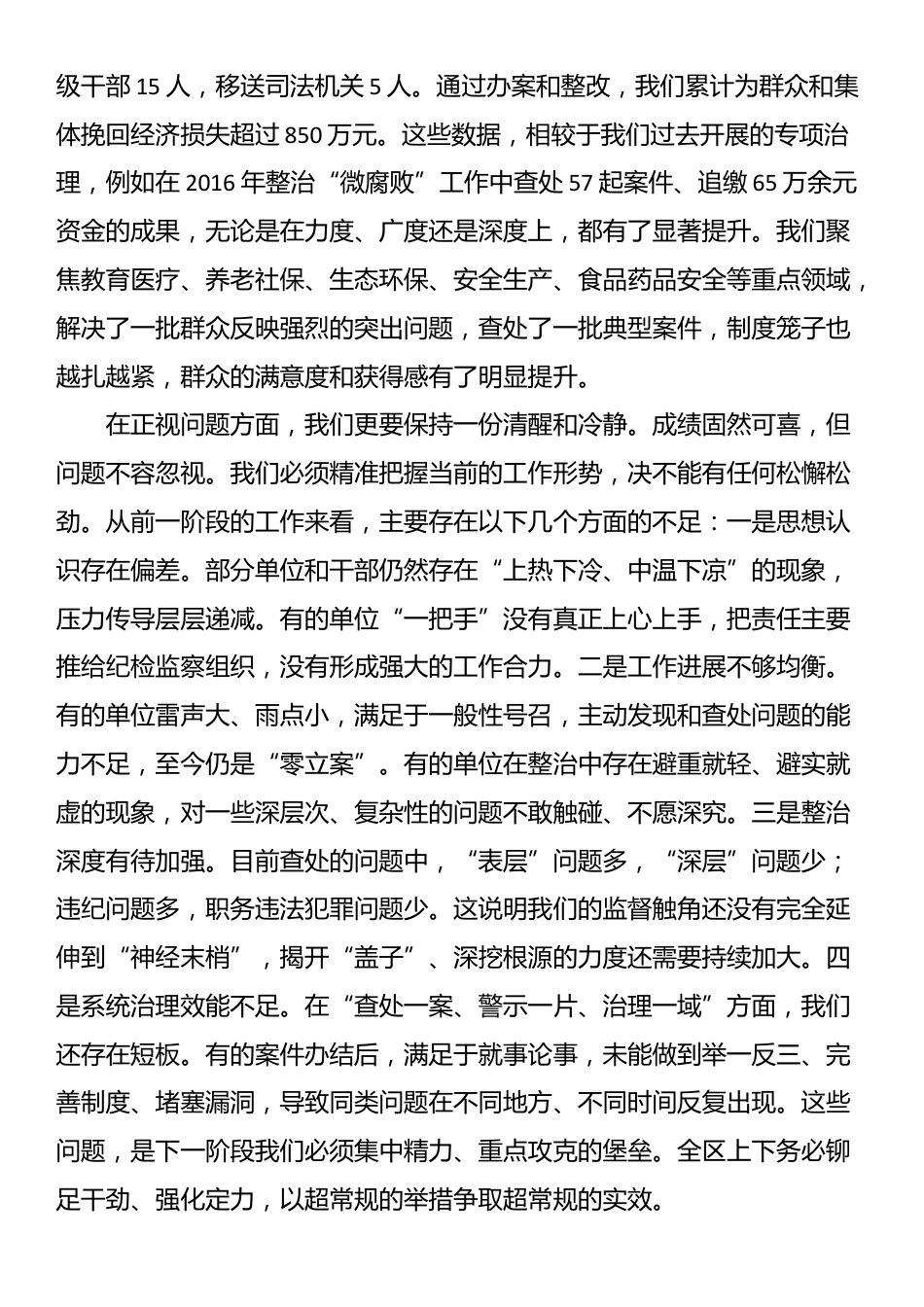 在2025年全区群众身边不正之风和腐败问题集中整治工作调度会上的讲话_第3页