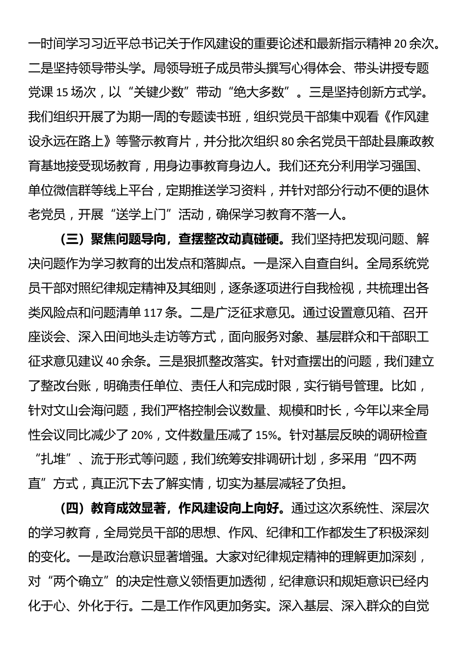 在2025年全县农业农村系统作风建设总结会议上的讲话_第2页