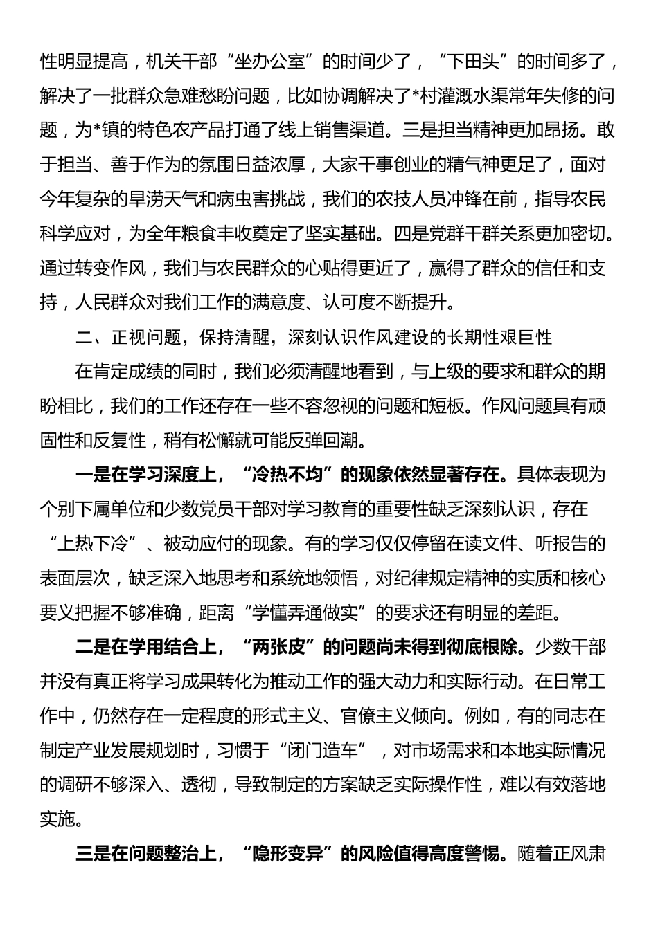 在2025年全县农业农村系统作风建设总结会议上的讲话_第3页