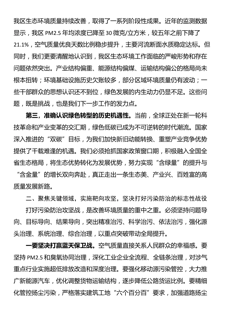 在2025年示范区加强生态环境保护工作会议上的讲话_第2页