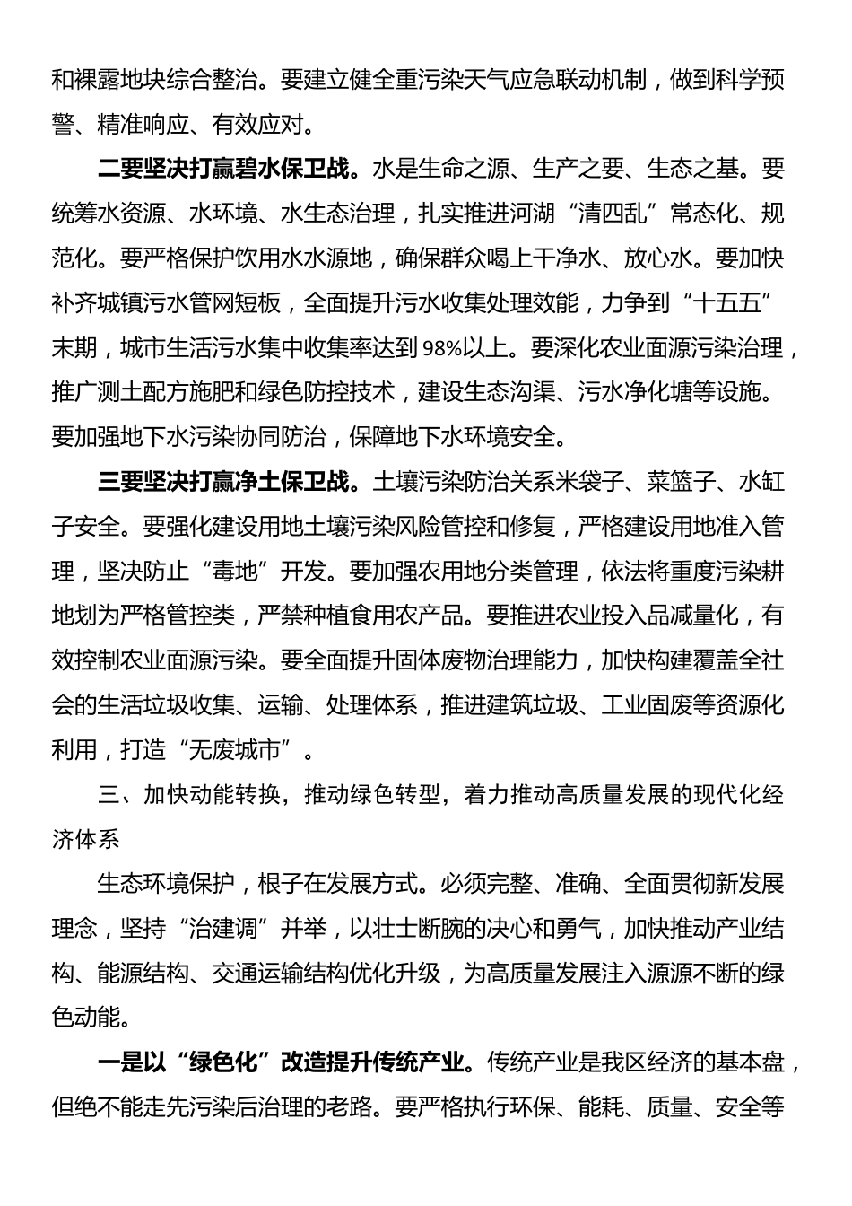 在2025年示范区加强生态环境保护工作会议上的讲话_第3页