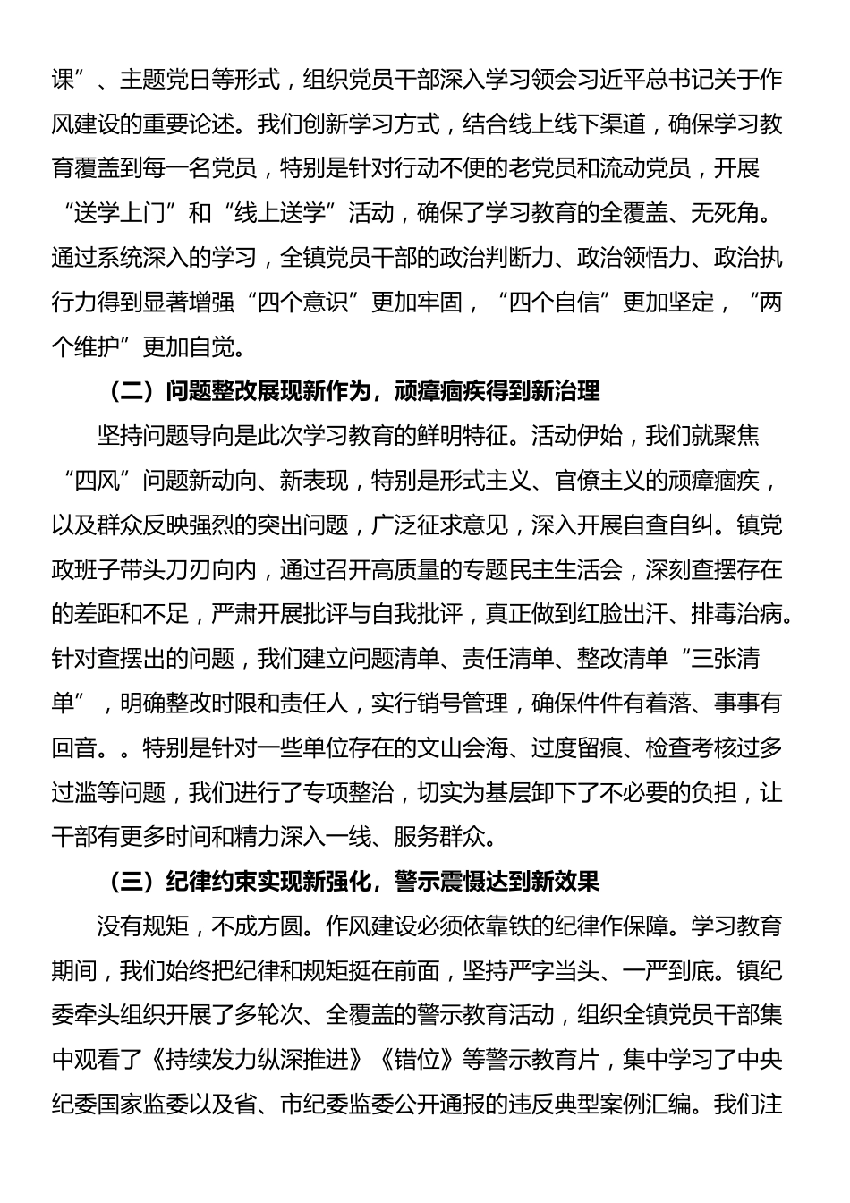 在2025年镇党委（扩大）会议暨作风建设总结大会上的讲话_第2页