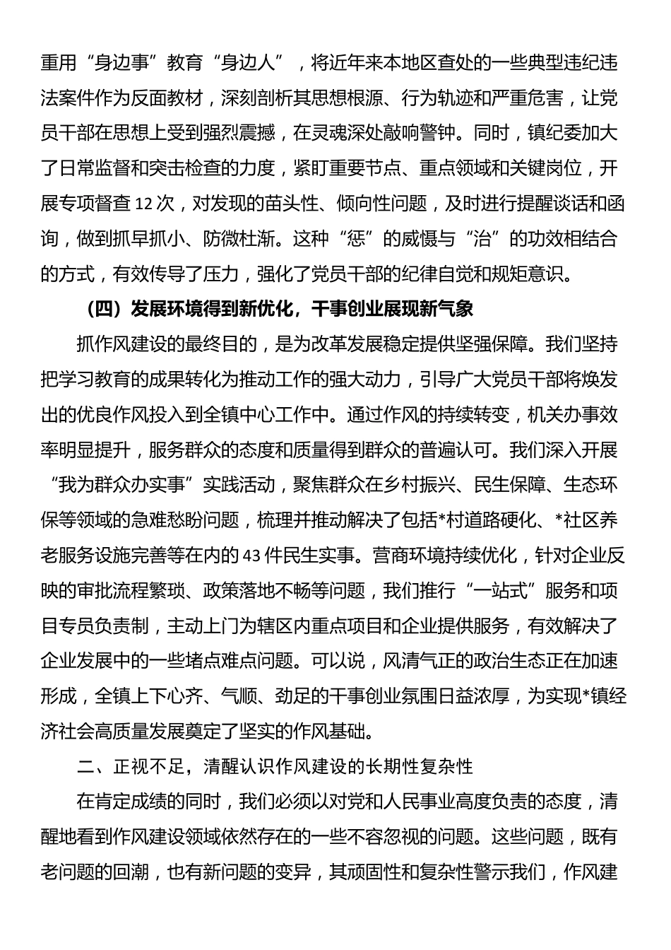 在2025年镇党委（扩大）会议暨作风建设总结大会上的讲话_第3页