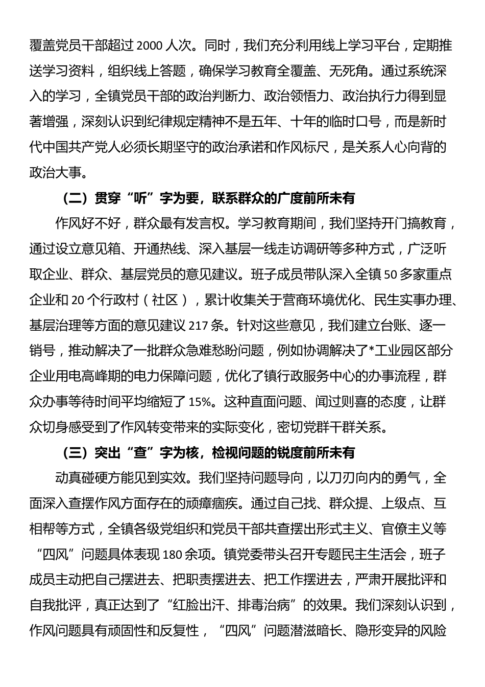 在2025年镇党委作风建设总结大会上的讲话_第2页